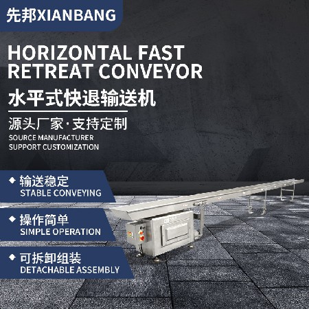 Horizontal fast retreat conveyor XB-KT12 stainless steel electric assembly line consumable material conveyor belt equipment